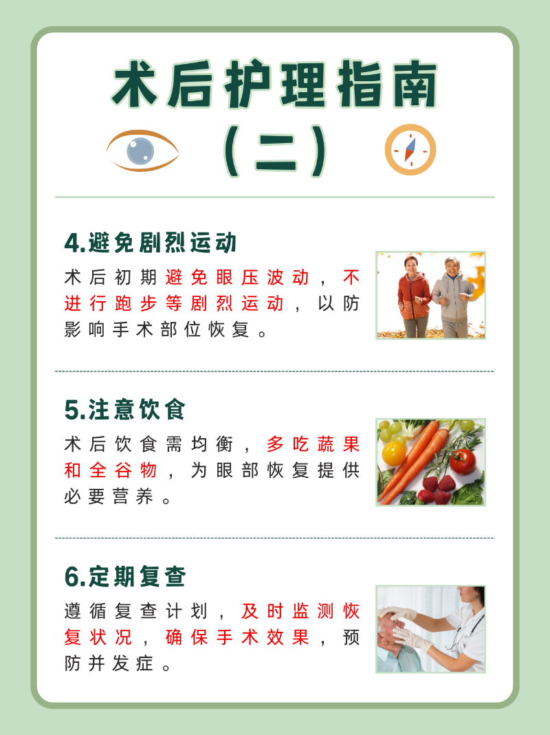 白内障术后护理